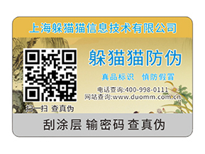  防偽溯源系統有哪些技術特點？