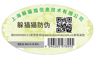 防偽標(biāo)識(shí)帶來(lái)的價(jià)值有哪些？