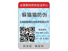 防偽標簽可以給企業(yè)品牌帶來哪些優(yōu)勢？