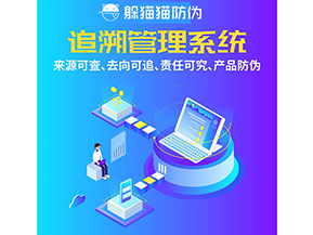 二維碼追溯系統(tǒng)具備哪些功能？