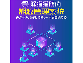 運用二維碼溯源系統(tǒng)可以帶來什么優(yōu)勢？