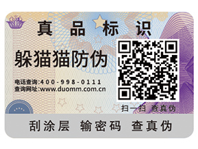 二維碼防偽標簽給企業帶來了什么優勢好處？