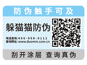  一物一碼防偽標簽能帶來哪些優勢？