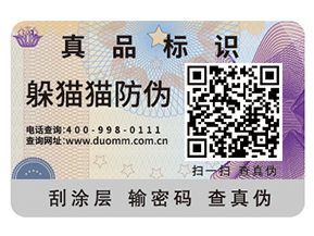 防偽標(biāo)簽具有什么優(yōu)勢(shì)？帶來了什么作用？
