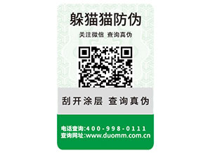 品牌運用防偽標(biāo)簽具有哪些優(yōu)勢價值？