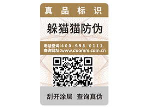 二維碼防偽標簽的優勢好處都有哪些？