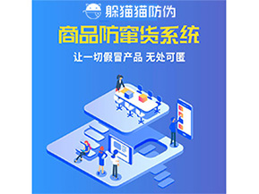 防竄貨系統幫助企業解決那些難題？