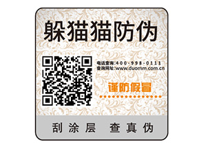 企業常用的不干膠防偽標簽如何制作印刷？