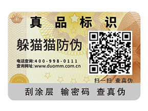 品牌定制的二維碼防偽標簽具有哪些功能特點？