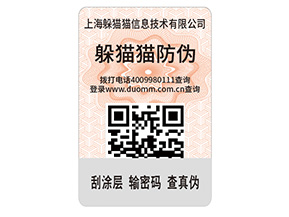 企業常用的防偽標簽具備哪些好處？