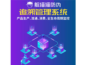 產品追溯管理系統的運用具有哪些作用？