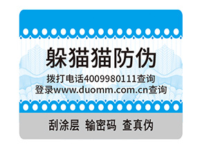 品牌定制防偽標簽具有哪些價值意義？