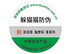 品牌制作防偽帶來了什么好處？