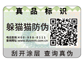 貼不干膠防偽標簽具有什么優勢特點？