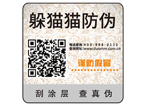 防偽標簽的運用能帶來什么效果？