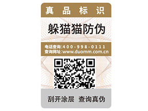 一物一碼防偽能夠帶來什么功能優勢？