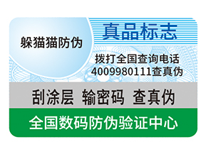 產品防偽標簽的運用具有什么作用？