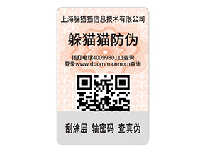 品牌定制防偽標簽能帶來什么效果？