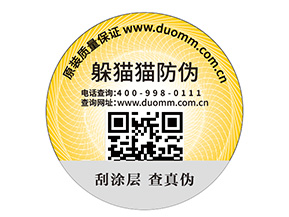 定制防偽標簽能夠給企業帶來什么優勢？