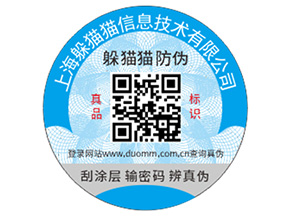 常用的防轉移防偽標簽有哪些？