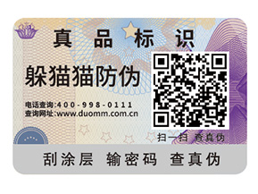 品牌定制防偽標簽能夠給企業帶來什么好處？