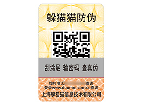 品牌二維碼防偽標(biāo)簽具有什么優(yōu)勢效果？