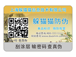 數碼防偽標簽：開啟品牌保護與消費信任的新時代