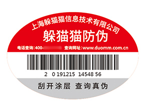 防偽標簽：商業生態的關鍵價值樞紐