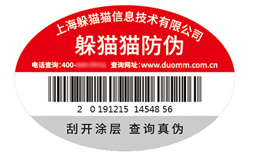 防偽標(biāo)識