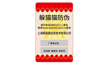 不干膠防偽標(biāo)識.jpg