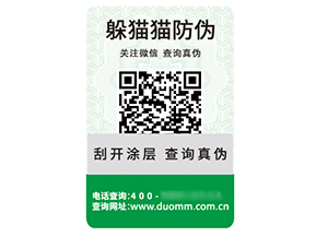 一物一碼：數字時代的商業革新密碼